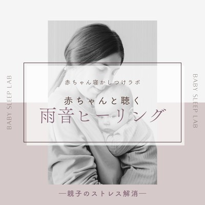 Rain Sound Healing Listening with Babies - Stress relief for parents and children Front Cover