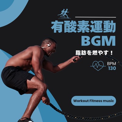 Aerobic Exercise BGM -Burn fat! BPM130- Front Cover