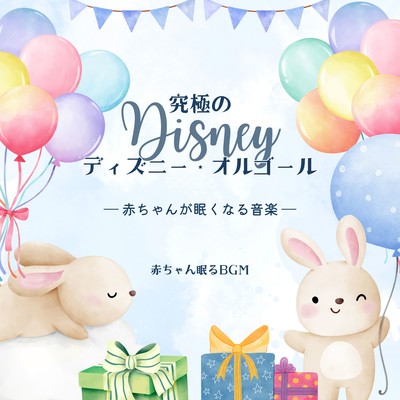 Music to make babies sleepy -The Ultimate Disney Music Box- Front Cover