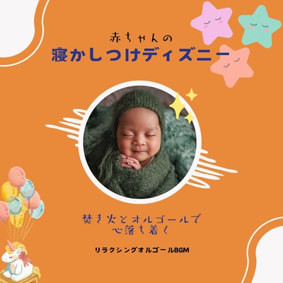 Baby Sleeping Disney - Calm down with a bonfire and music box Front Cover