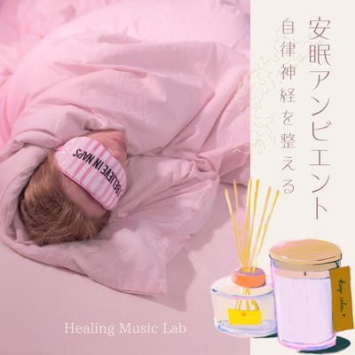 Restful Sleep Ambient -Regulates the autonomic nervous system- Front Cover