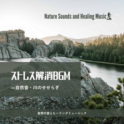 Stress relief BGM -Nature sounds, murmuring river- Front Cover