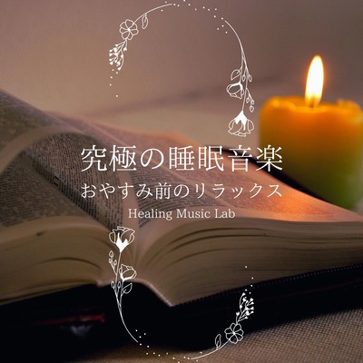 The Ultimate Sleep Music -Relax before going to sleep- Front Cover