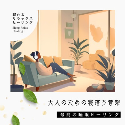 Music for Adults Falling Asleep -Best Sleep Healing- Front Cover