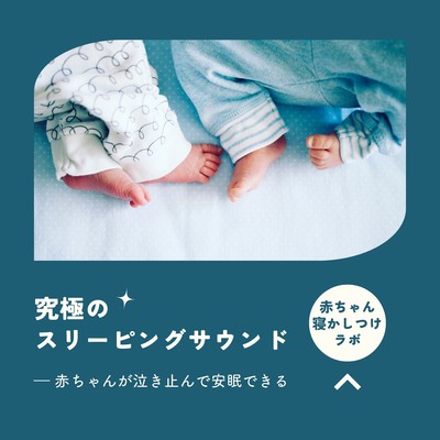 The Ultimate Sleeping Sound: Soothing Babies to Stop Crying and Sleep Peacefully Front Cover