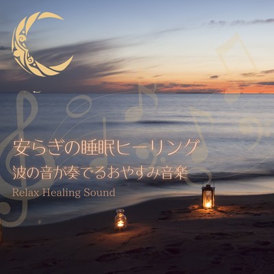 Restful Sleep Healing -Good night music with the sound of waves- Front Cover