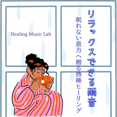 Relaxing rain sound -Sound Sleep Healing for Those Who Cannot Sleep- Front Cover