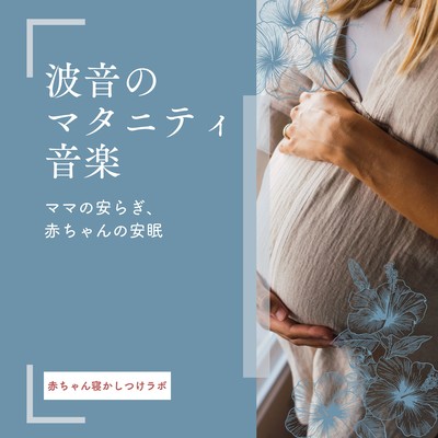 Ocean Wave Maternity Music: Comfort for Moms, Peaceful Sleep for Babies Front Cover