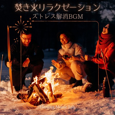 Bonfire Relaxation -Stress Relieving BGM- Front Cover