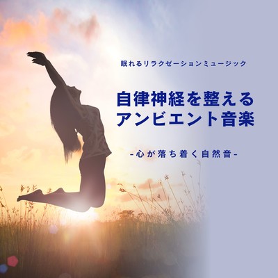 Ambient music to regulate the autonomic nervous system -Calming nature sounds- Front Cover