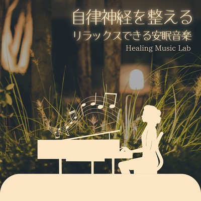 Regulates the autonomic nervous system -Relaxing and restful music- Front Cover