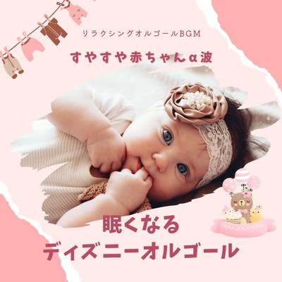 Soothing Baby Alpha Waves: Sleepy Disney Music Box Front Cover