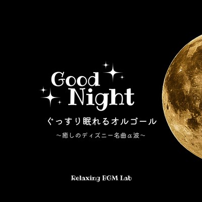 Sleep Soundly with Music Box: Healing Disney Classics with Alpha Waves Front Cover