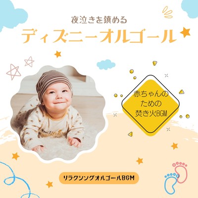 Disney Music Box to Soothe Nighttime Cries: Campfire BGM for Babies Front Cover