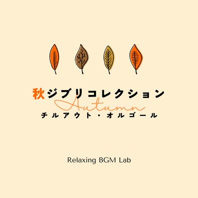 Autumn Ghibli Collection - Chill Out Music Box Front Cover