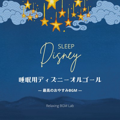Disney Music Box for Sleep: The Best Goodnight BGM Front Cover
