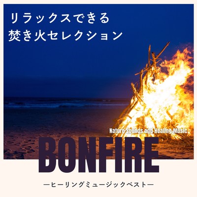 Relaxing Campfire Selection: Best of Healing Music Front Cover