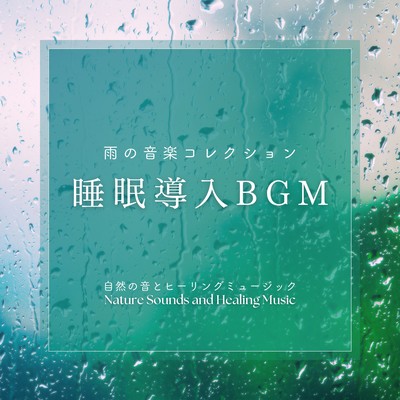 Rain Music Collection: Sleep-Inducing BGM Front Cover