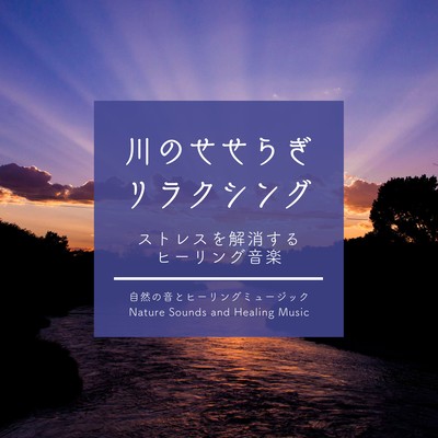 Relaxing River Sounds: Healing Music to Relieve Stress Front Cover