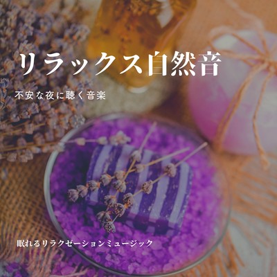 Relaxing Nature Sounds -Music to listen to on anxious nights- Front Cover