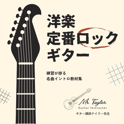 Classic Rock Guitar Essentials: Iconic Intro Tracks for Practice and Mastery Front Cover