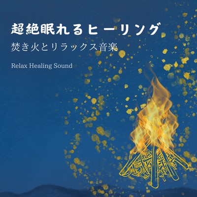 Ultimate Sleep Healing - Relaxing Music with Crackling Fire Sounds Front Cover