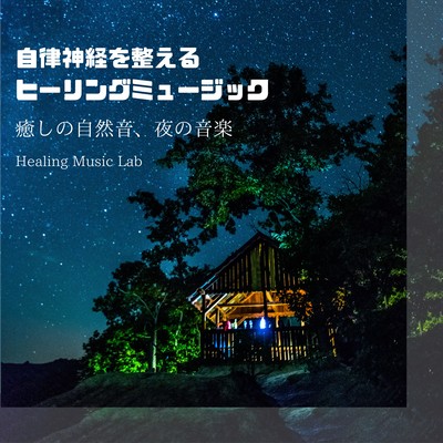 Healing Music to Balance the Autonomic Nervous System: Soothing Nature Sounds and Night Music Front Cover
