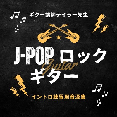 J -POP Rock Guitar - Intro Practice Tracks Collection Front Cover