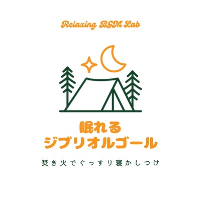 Ghibli Music Box for Sleep - Drift Off with the Soothing Sounds of a Crackling Fire Front Cover