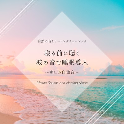 Pre -Sleep Ocean Waves for Relaxation - Soothing Nature Sounds for Deep Sleep Front Cover