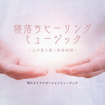 Sleep -Inducing Healing Music - A Relaxing Time to Calm Your Mind Front Cover