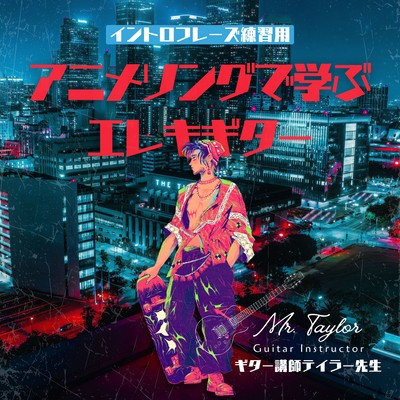 Learn Electric Guitar with Anime Songs - Intro Phrase Practice Front Cover