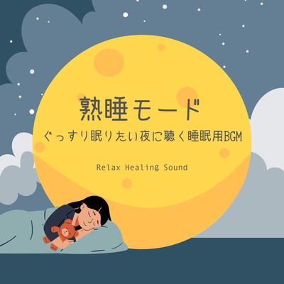 Deep Sleep Mode - Soothing BGM for a Restful Night's Sleep Front Cover