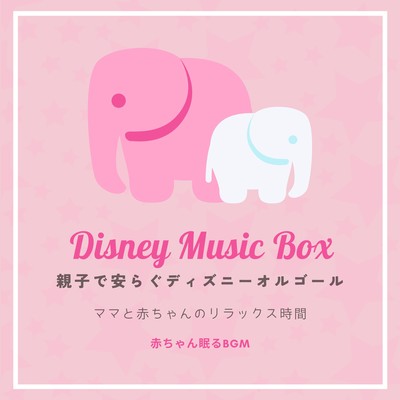 Disney Music Box for Parent and Baby: Relaxing Moments for Mom and Baby Front Cover