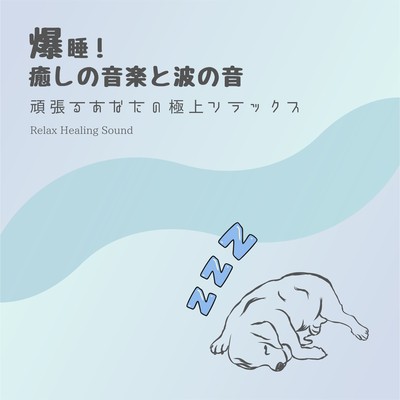 Deep Sleep! Relaxing Music and Ocean Waves - Ultimate Relaxation for Your Hardworking Self Front Cover