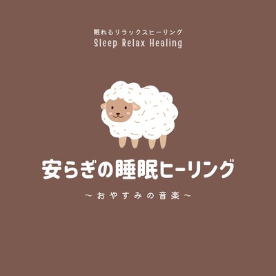 Peaceful Sleep Healing - Goodnight Melodies Front Cover