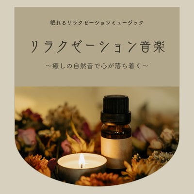 Relaxation Music: Calm Your Mind with Soothing Nature Sounds Front Cover