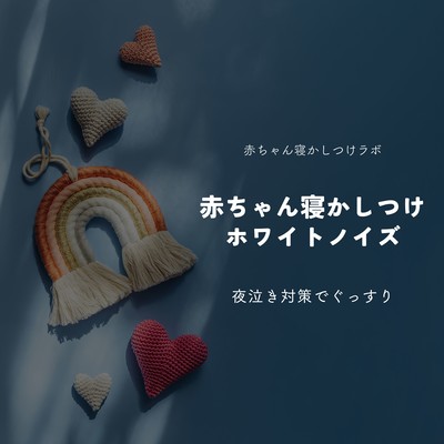 Baby Sleep White Noise - Effective Night Crying Relief for Deep Sleep Front Cover