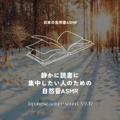Nature Sound ASMR for Those Who Want to Focus on Quiet Reading Front Cover