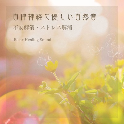 Gentle Nature Sounds for the Nervous System - Anxiety and Stress Relief Front Cover