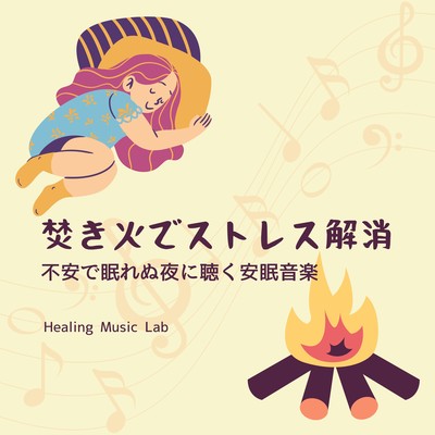 Relieve Stress with Campfire Sounds: Sleep Music for Anxious, Sleepless Nights Front Cover