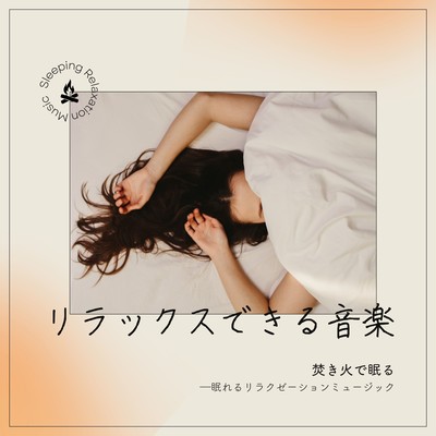 Relaxing Music Sleep - by the Campfire Front Cover