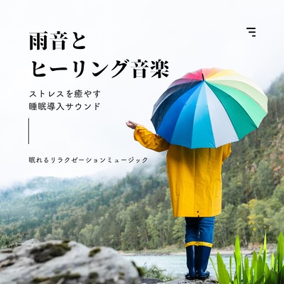 Rain Sounds and Healing Music: Sleep-Inducing Sounds to Relieve Stress Front Cover