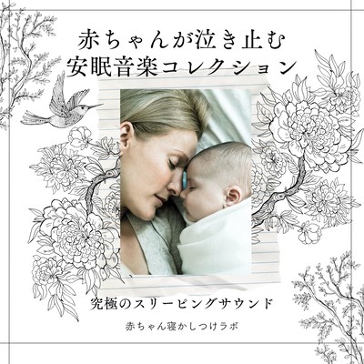 Ultimate Baby Sleep Sound Collection - Soothing Music to Calm Crying Babies Front Cover