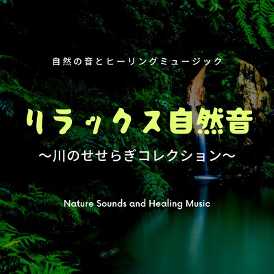 Relaxing Nature Sounds - River Stream Collection Front Cover