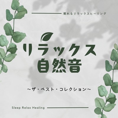 Relaxing Nature Sounds - The Best Collection Front Cover