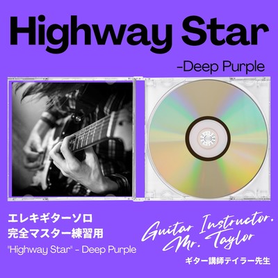 Mastering Electric Guitar Solos: Practice Guide for "Highway Star" - Deep Purple Front Cover