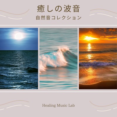 Soothing Ocean Waves: Nature Sound Collection Front Cover
