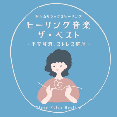 The Best of Healing Music: Relieve Anxiety & Stress Front Cover