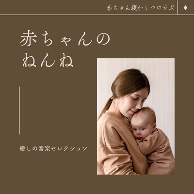 Baby Bedtime - Soothing Music Selection for Sweet Dreams Front Cover